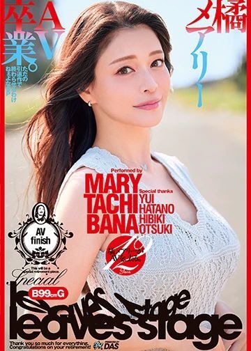 【悲報】橘メアリーさん、AV卒業・・・のトップ画像