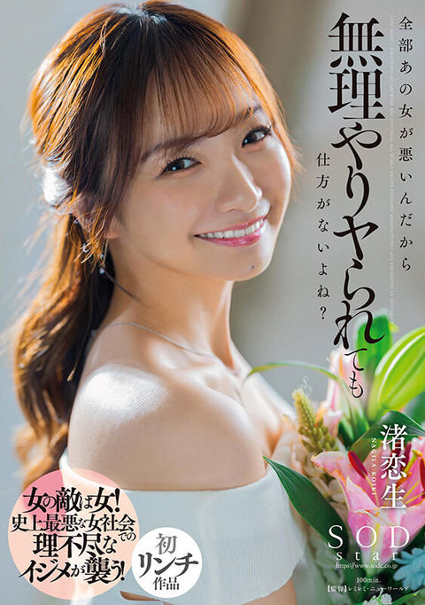 『渚恋生』今月の新作、凌〇モノかどんどんこう言うの出して欲しい