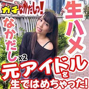 【風前の灯】最近でも中出しやってるのは〇〇くらいだよ。