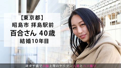 【19分長尺サンプル動画】「KANBi 全国人妻えろ図鑑 百合さん 40歳 結婚10年目(田所百合)」が30%OFFセール中 2025年3月28日12:00まで【PR】