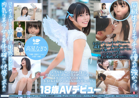 【画像】Z世代の天使、AVデビューのアイキャッチ画像