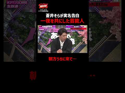 蒼井そら、山本裕典と初対面で一夜を共にしたと暴露wwwのトップ画像