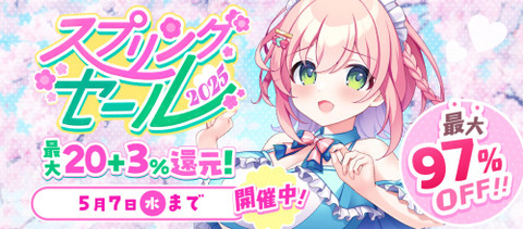FANZA GAMES スプリングセール2025 最大90％OFF ワンコインセール 2025年5月7日(水) 23:59まで【PR】
