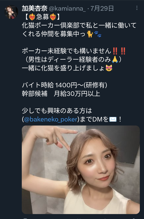 【悲報】人気AV女優加美杏奈さん、突然引退してAV男優がオーナーのポーカー店で働きだす