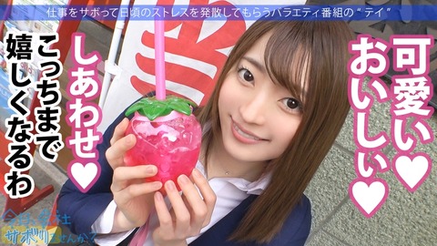 【19分長尺サンプル動画】「今日、会社サボりませんか？57in練馬 あおいちゃん 22歳 楽器メーカー営業1年目 中城葵」が30%OFFセール中 2024年10月25日(金)昼12:00まで【PR】