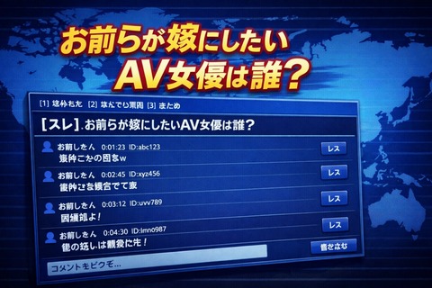 【海外反応】お前らが嫁にしたいAV女優は誰？海外勢の回答がこちらｗｗｗのトップ画像