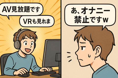 ネットカフェ「AV見放題です、VRも見れます、ほぼ個室です」←ほーん