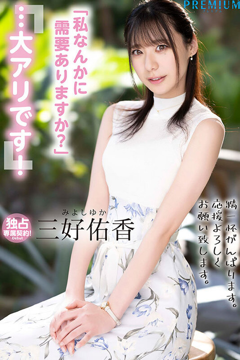 元地方局女子アナ『三好佑香』AVデビュー作2ch感想まとめ「顔エロくて責め上手いな」