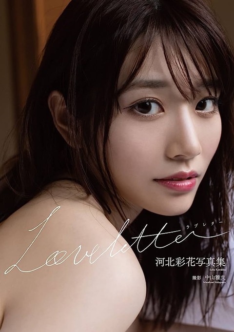 河北彩花(あやか) ←こいつがAV女優やってる理由