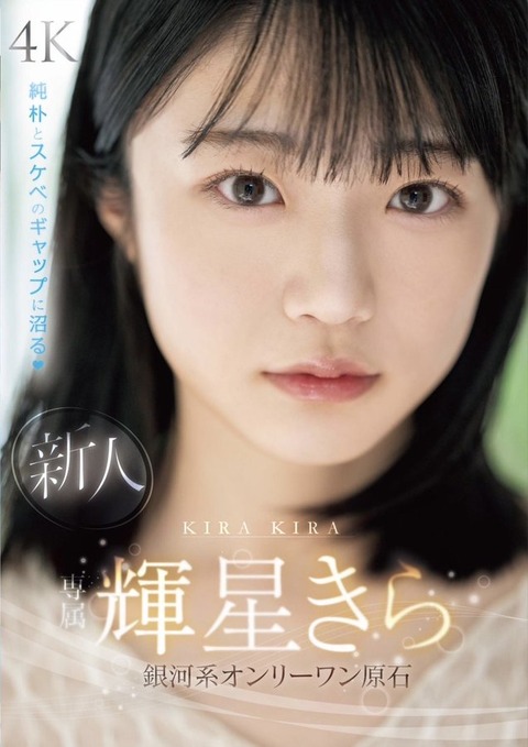 【悲報】新人AV女優さん、とんでもない芸名をつけられてしまうのトップ画像