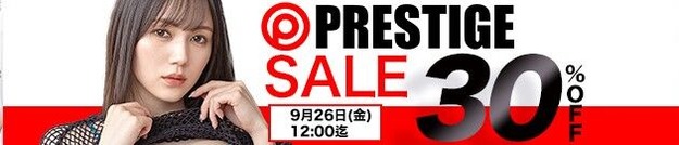 【明日金曜まで】MGS動画 ✨PRESTIGE SALE✨【30%OFF】 9月26日(金)昼12:00まで【PR】