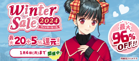 FANZA GAMES WinterSale2024 ワンコイン500円セール 2025年1月6日(月)23:59まで【PR】