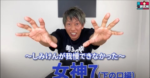 AV男優・しみけんが明かす「名器」の女優7人がこちら