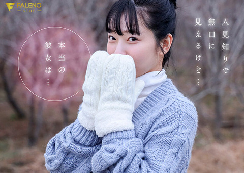 【FANZA配信開始】雪国育ちの美少女「柏木雫」AVデビュー