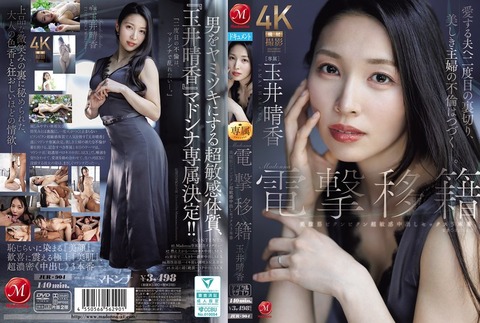 玉井晴香 新作『美腹筋ビクンビクン超敏感中出しセックス3本番』10/23配信！Madonna電撃移籍！