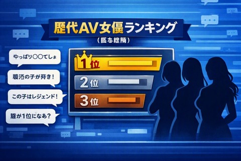 歴代一番やりたいAV女優を上げていくスレｗｗｗ Part1