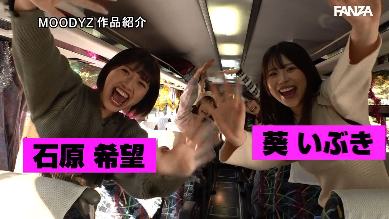 復活！バコバコバスツアー : セクシービデオ速報