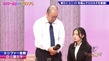 ゴッドタン 第2回セクシー女優＋1グランプリ感想まとめ「今日は二葉エマにするか」のトップ画像