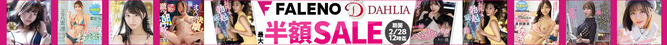 faleno_sale_250221