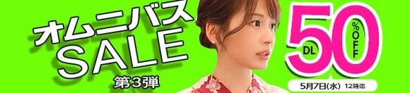 MGS動画 オムニバスSALE 第3弾 50％OFF 2025年5月7日(水)昼12:00まで【PR】