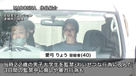 AV女優の『愛弓りょう』さん容疑者になってしまう