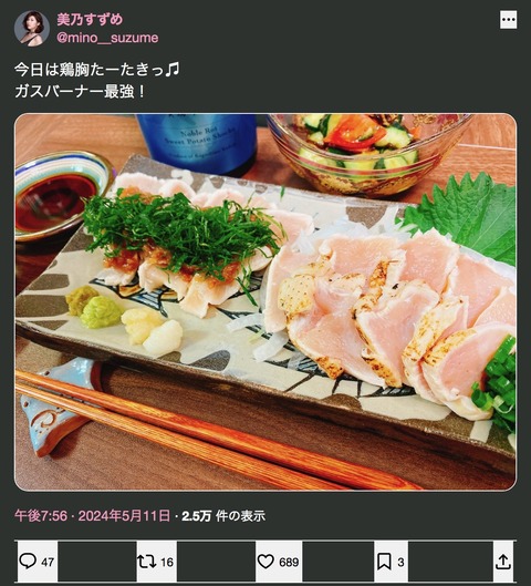 AV女優『美乃すずめ』さん、鶏の生肉を食べて元気もりもり