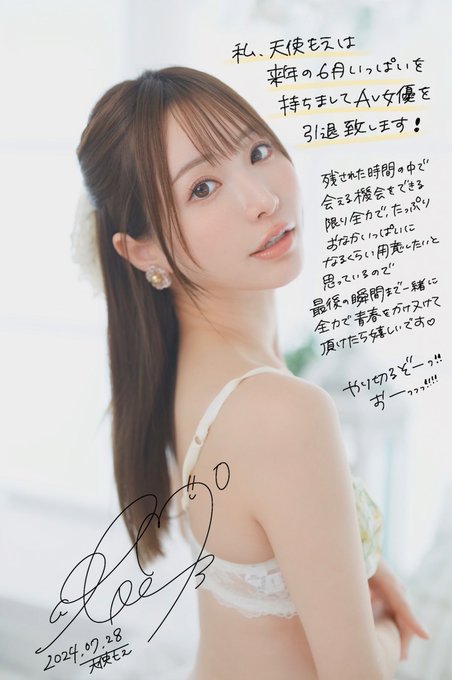天使もえ「私、天使もえは来年の6月いっぱいを持ちましてAV女優を引退いたします!」のトップ画像