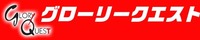 グローリークエスト