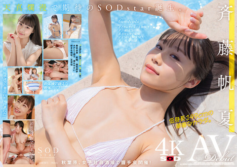 小柄(149cm)でスレンダー美人の元歯科助手「斉藤帆夏」がAVデビュー