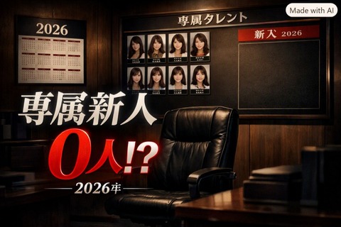 【悲報】プレステージ、今年は専属1人もデビューしてない