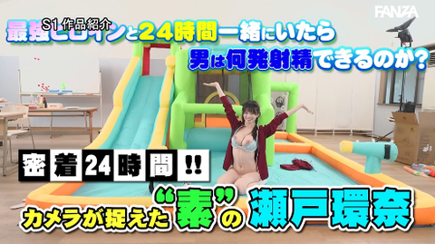 瀬戸環奈 新作『最強ヒロインと24時間』2ch感想まとめ「YouTubeでやれ」「素からエロに入っていくの大好き」