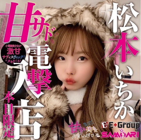 有名ロリ系ＡＶ女優松本いちかさん、普通にデリヘルで会える