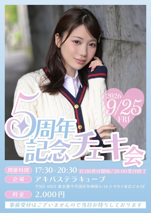 石川澪さん、5周年イベントが大盛況！「ショートみおっちはマジでヤバい」「神対応すぎる」