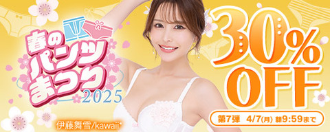 FANZA動画 春のパンツまつり 30％OFF 第7弾 2025年4月7日(日) 09:59まで【PR】