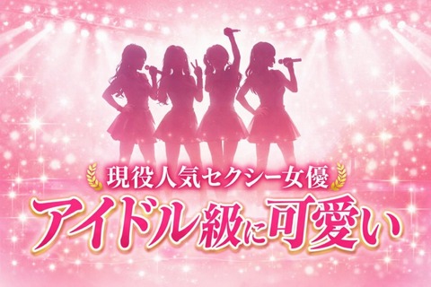 現役人気セクシー女優がアイドル級に可愛いのトップ画像