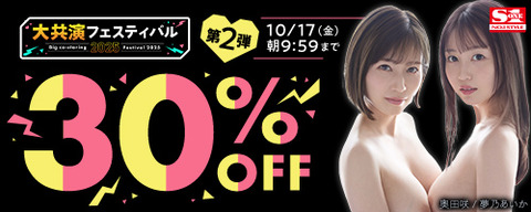 【⏰金曜まで】????FANZA動画 ????‍♀️大共演フェスティバル 30％OFF 第2弾 10月17日(金) 09:59まで【PR】