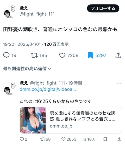 セクシー女優『田野憂』さん、潮吹きの色が黄色で視聴者からキレられるw