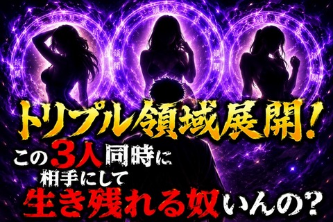 トリプル領域展開！この3人同時に相手にして生き残れる奴いんの？【海外反応】のトップ画像
