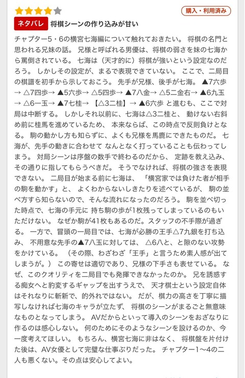 FANZA民さん、AV（購入・利用済み）の将棋シーンが許せず怒りの長文投稿