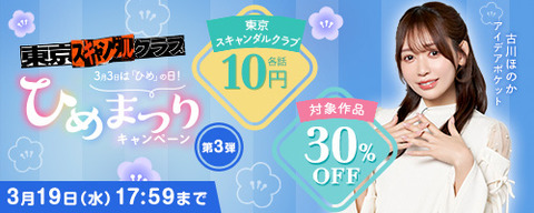 FANZA動画 来春！ひめまつりキャンペーン 10円セール！＋30%OFF 第3弾 2025年3月19日(水)17:59まで【PR】