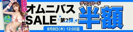 MGS動画 オムニバスSALE 第2弾 DL半額 2024年8月8日(木)昼12:00まで【PR】