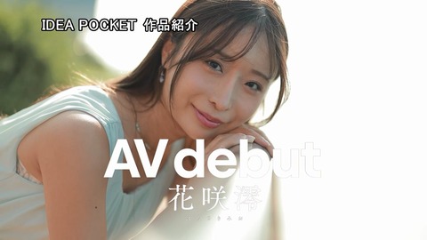 【🏷️月曜までセール】【2chまとめ】清楚系お天気お姉さん『花咲澪』AVデビューのトップ画像