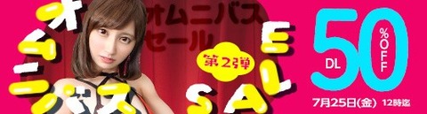 MGS動画 オムニバス SALE 第2弾【50%OFF】 2025年7月25日(金)昼12:00まで【PR】