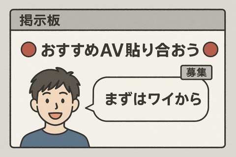 ????【緊急】おすすめのAV貼り合おうや【募集】????