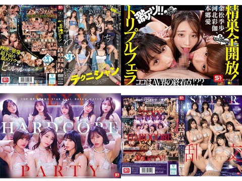 【半額????️ 月曜まで】エスワン20周年記念⭐おチ●ポテクニシャン＆VVVIP 乱交 PARTYが今だけ50％OFF！【PR】