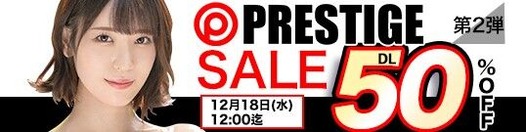 MGS動画 PRESTIGE SALE 50%OFF 第2弾 2024年12月18日(水)昼12:00まで【PR】