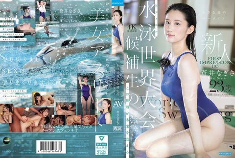 【アイポケ】蒼井なぎさ AVデビュー作 10/30配信！23歳元ジュニア水泳世界大会候補生！
