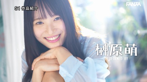 榊原萌とかいう激きゃわ新人AV女優