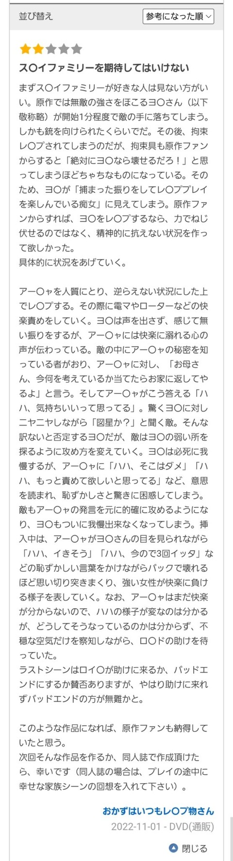 スパイファ〇リーのパロAVのレビューがめちゃくちゃためになる