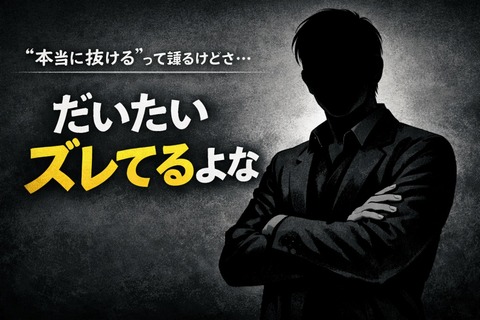 通ぶって「本当に抜けるセクシー女優」語る奴、大体ズレてるよなのトップ画像